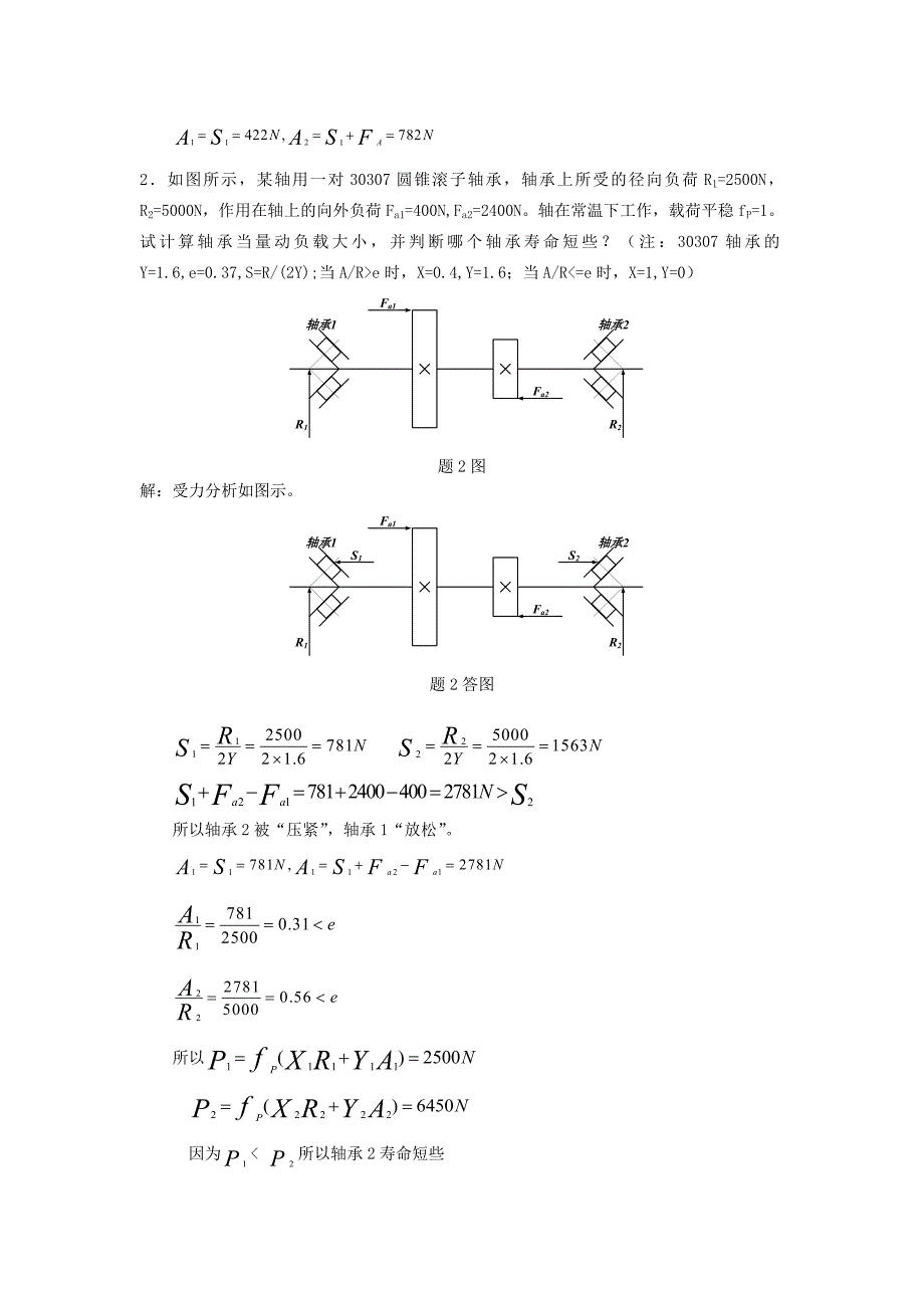 滚动轴承计算题(30题)_第2页