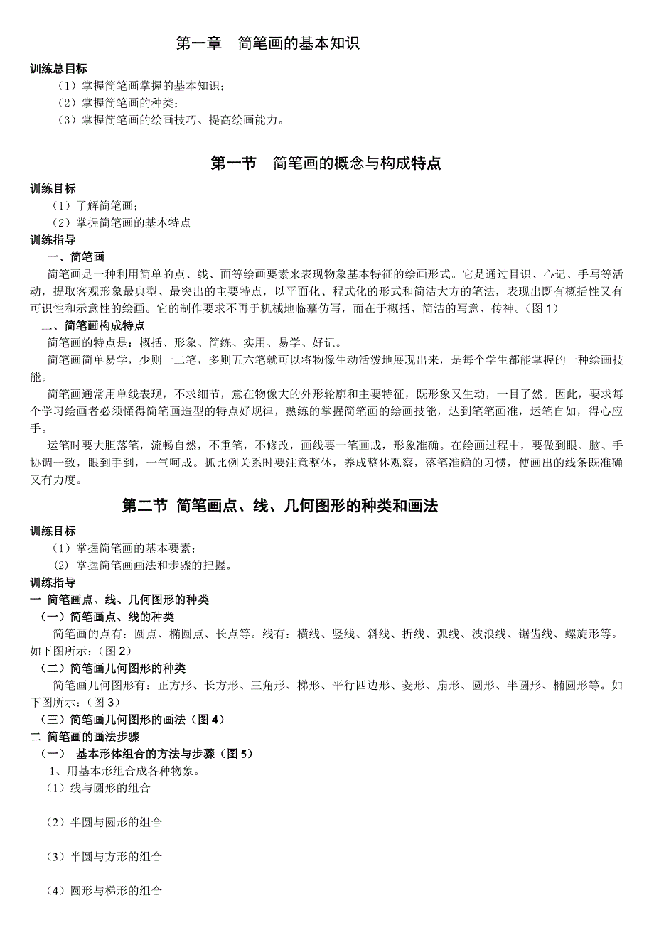 适合小学生简笔画大全_第1页