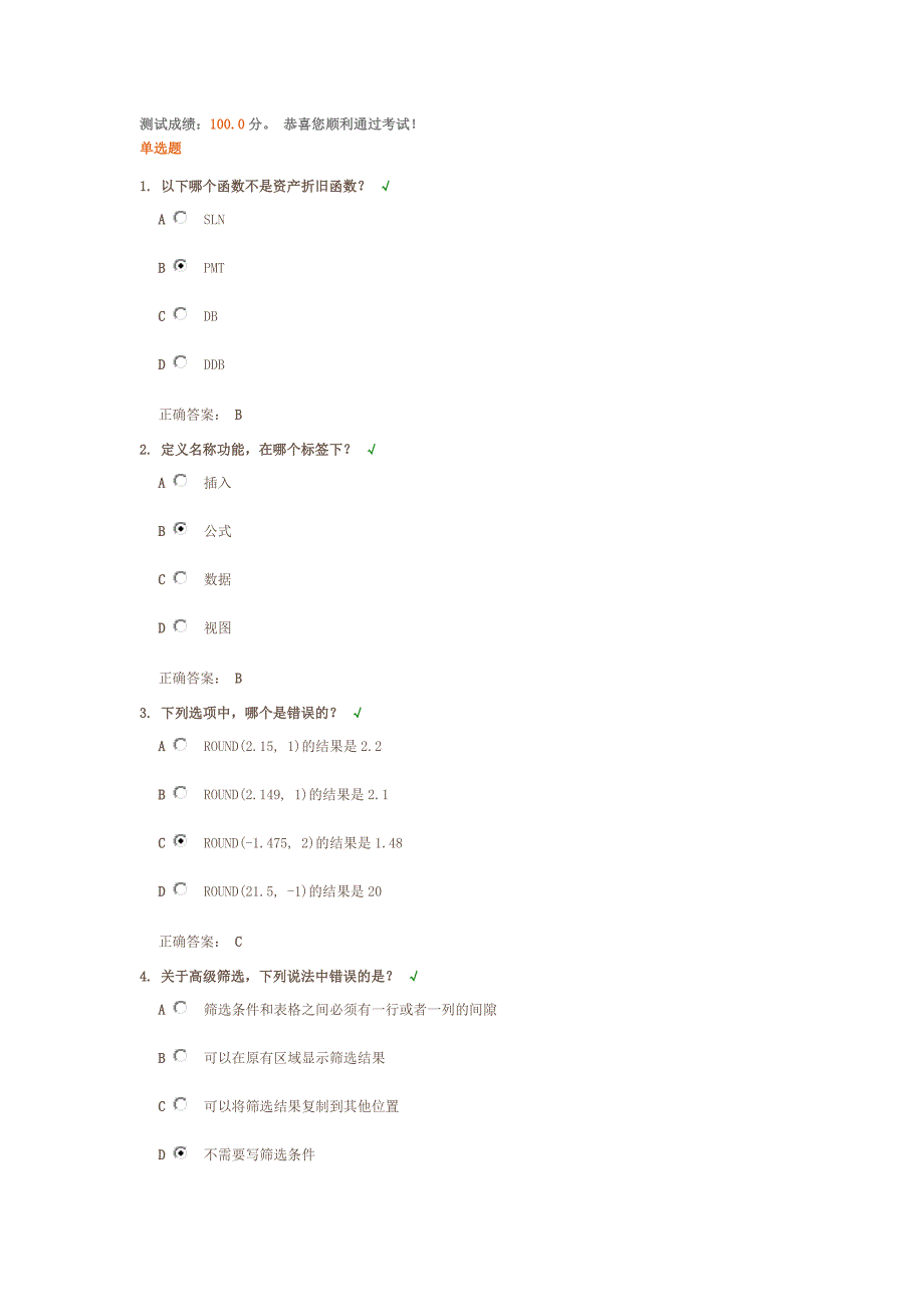 商务办公office2007降龙十八掌《excel篇》试题答案_第1页