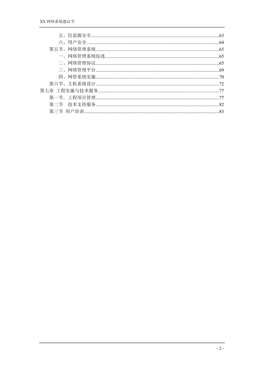 商品交易中心批发网络系统建议书_第3页