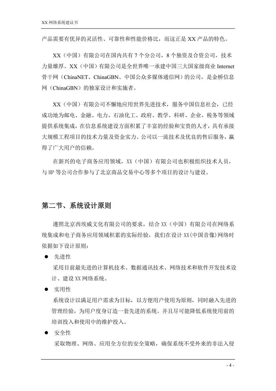 商品交易中心批发网络系统建议书_第5页