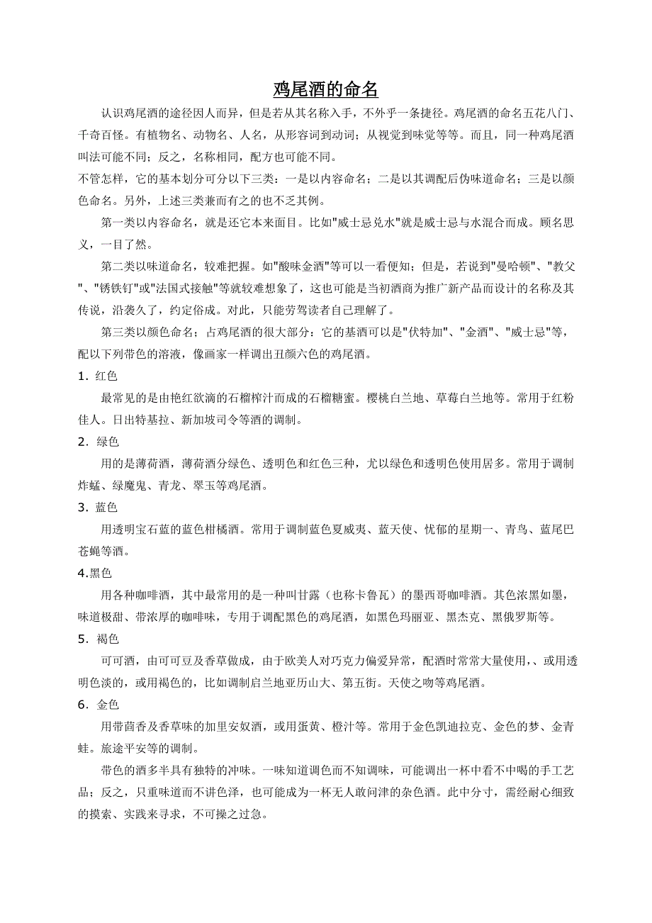 鸡尾酒的命名_第1页