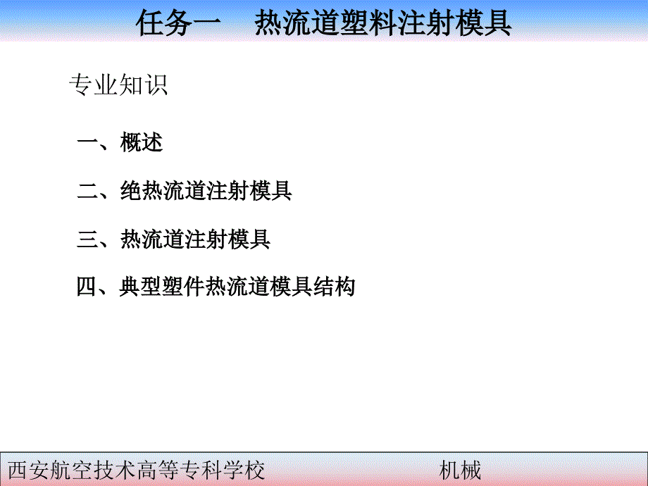 热流道模具浇口等的设计_第2页