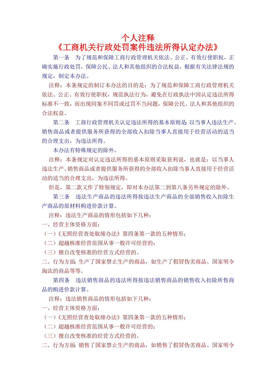 违法所得认定办法注释_第1页