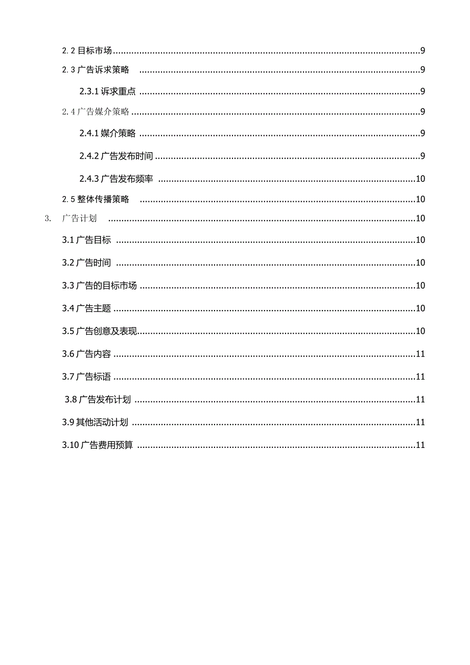 三只松鼠圣诞节广告策划方案_第3页