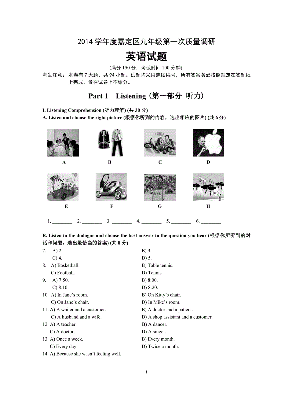 嘉定区英语一模卷_第1页