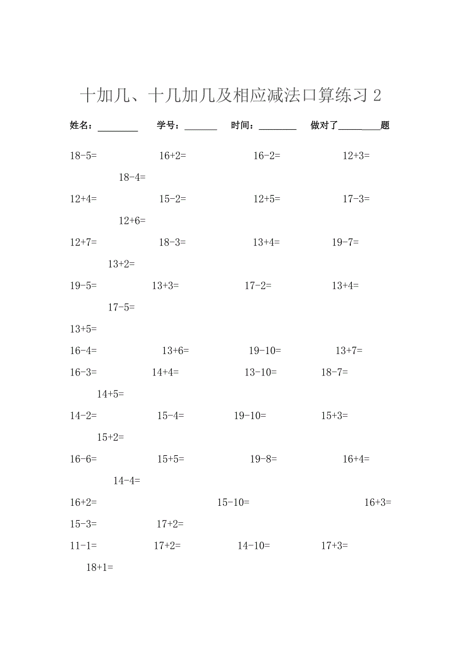 十加几、十几加几及相应减法口算练习_第1页