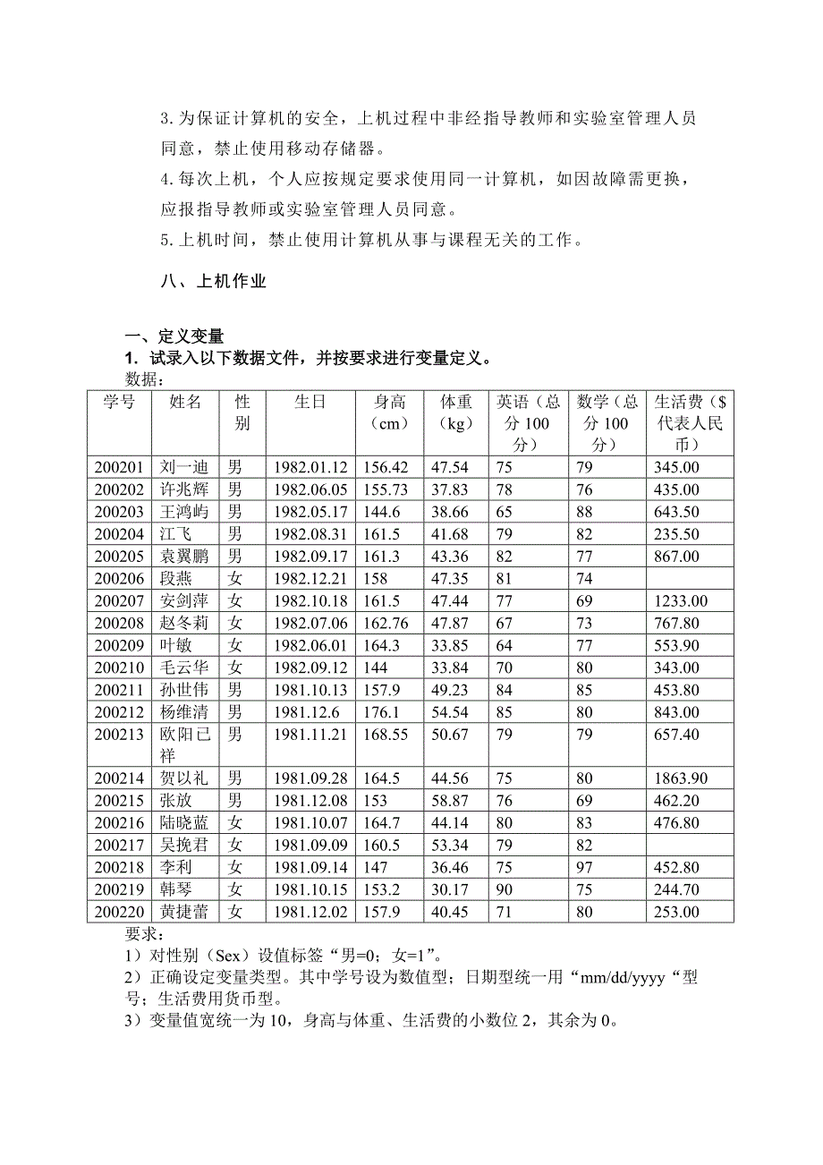 实验二spss数据录入及编辑_第2页