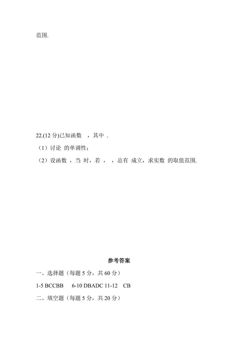 2018-2019高二理科数学12月联考试卷附详细答案_第5页