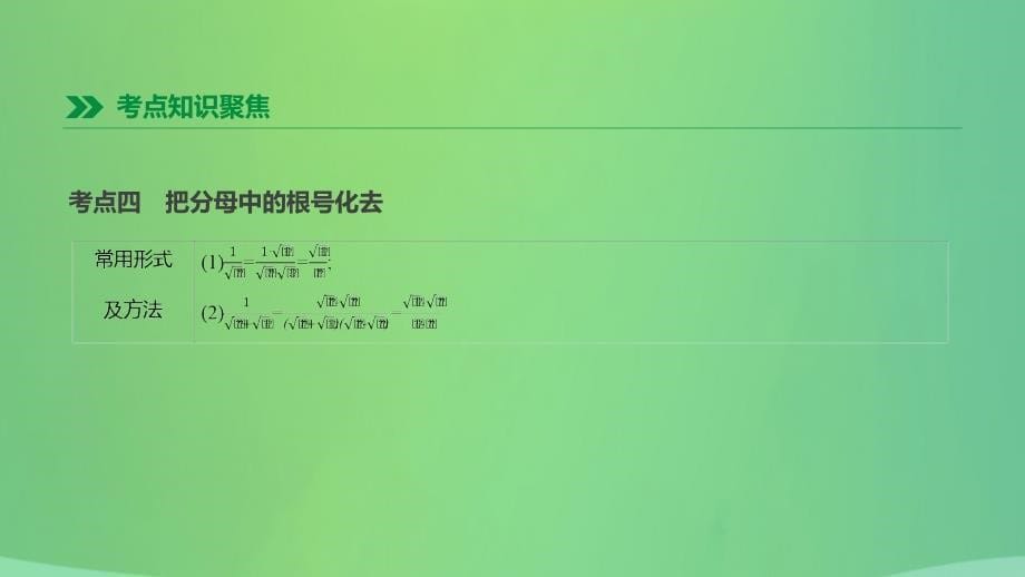 内蒙古包头市2019年中考数学总复习 第一单元 数与式 第04课时 数的开方及二次根式课件_第5页