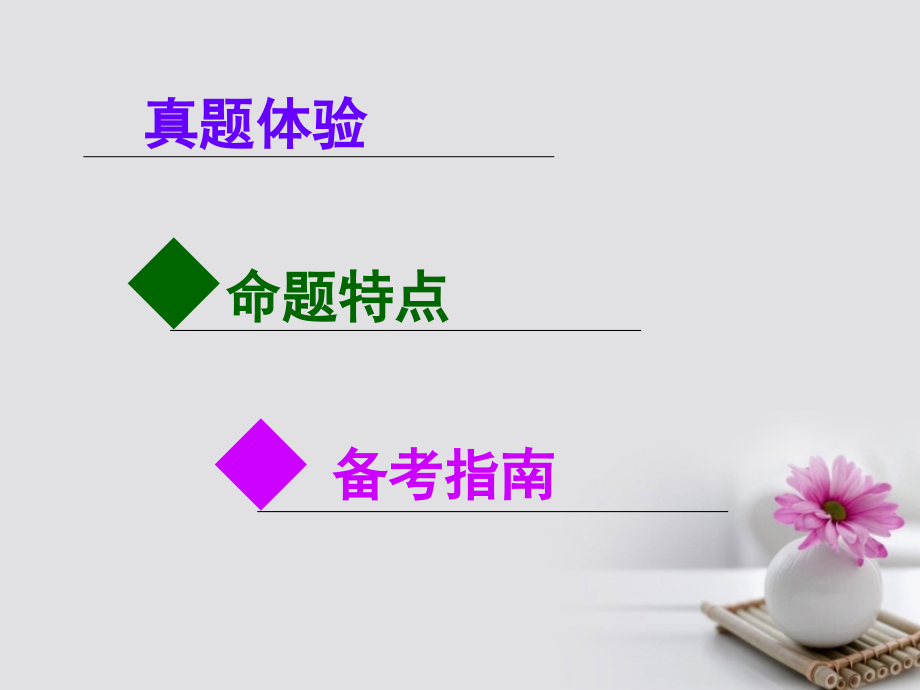 高考英语大一轮复习 体验五年高考 把握复习放方向 短文改错课件 新人教版_第1页