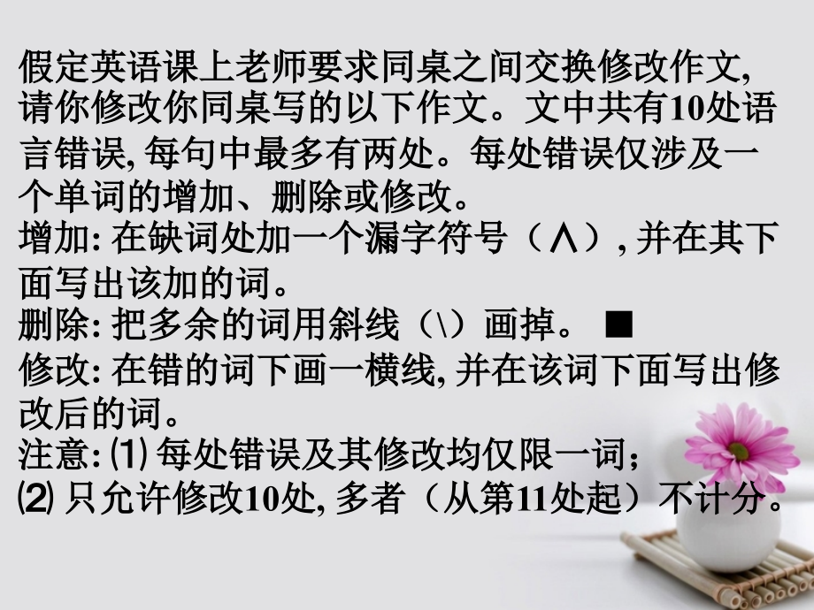 高考英语大一轮复习 体验五年高考 把握复习放方向 短文改错课件 新人教版_第3页