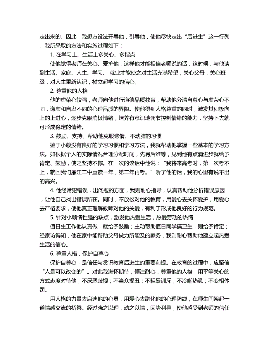 2018年后进生转化记录8.doc_第3页