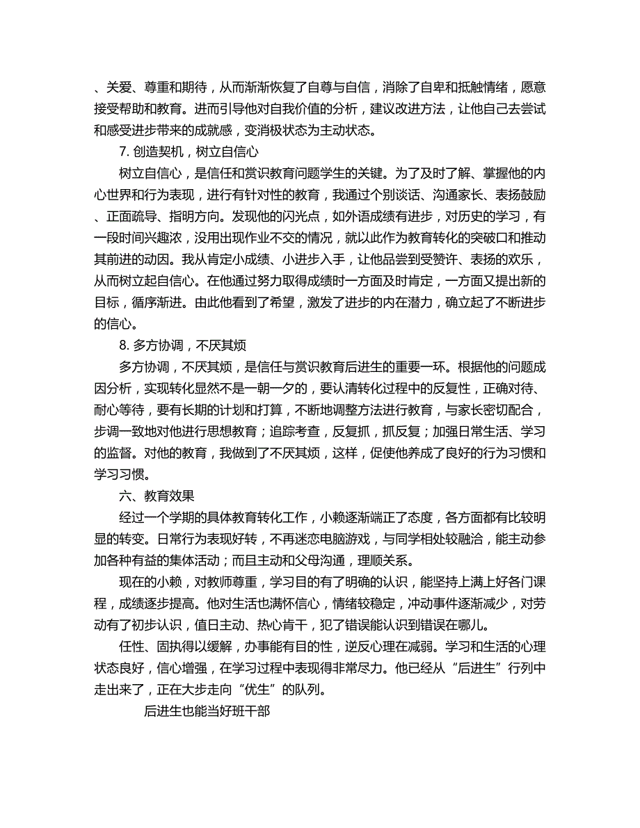 2018年后进生转化记录8.doc_第4页