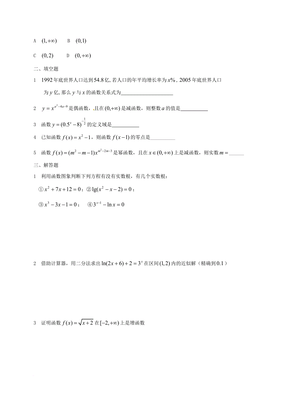 高中数学 第三章 函数的应用单元测试 新人教a版必修1_第2页