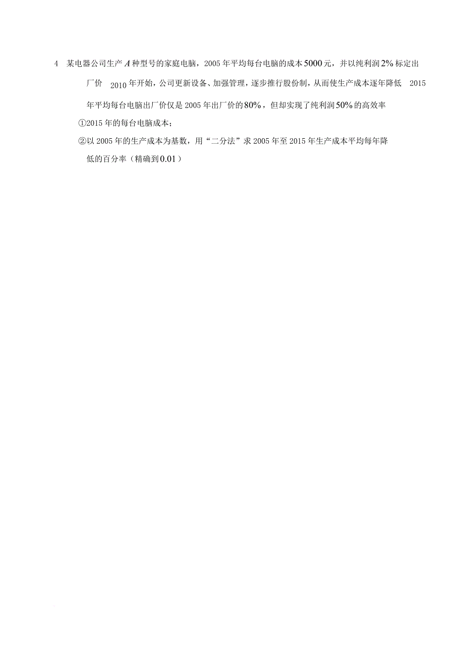 高中数学 第三章 函数的应用单元测试 新人教a版必修1_第3页