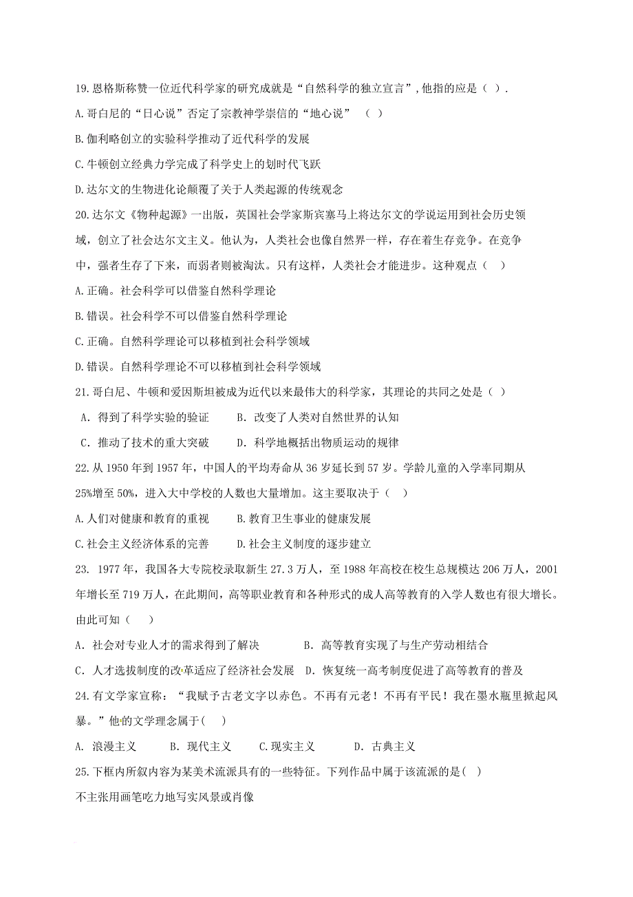 安徽省阜阳市临泉县2016_2017学年高二历史下学期学科竞赛试题_第4页