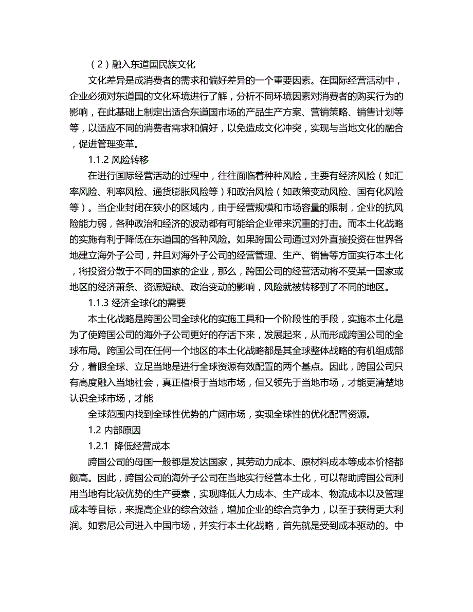 2018年宝马公司在华本土化经营战略研究.doc_第2页