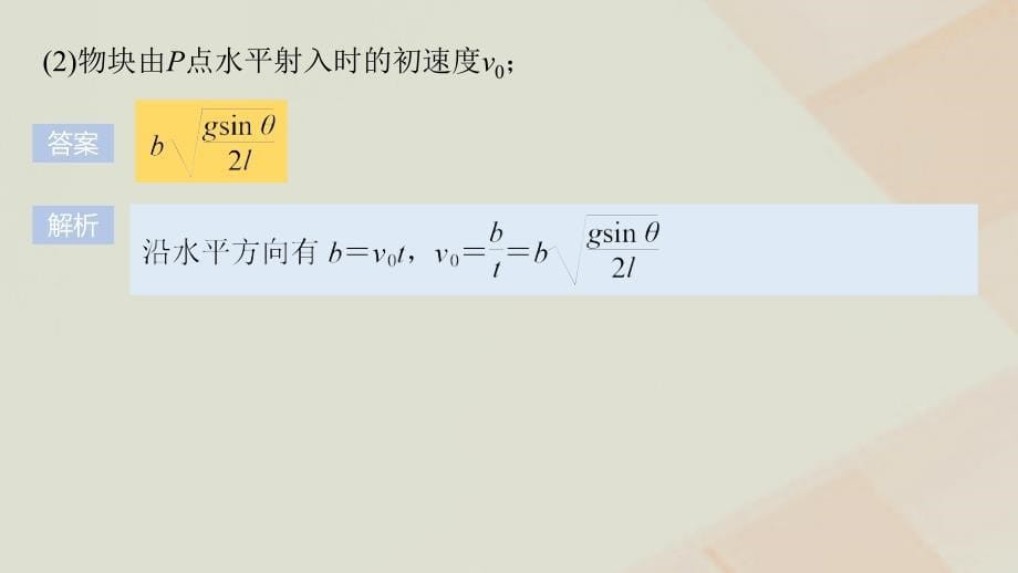 2019年高考物理一轮复习第四章曲线运动万有引力与航天本章学科素养提升课件_第5页