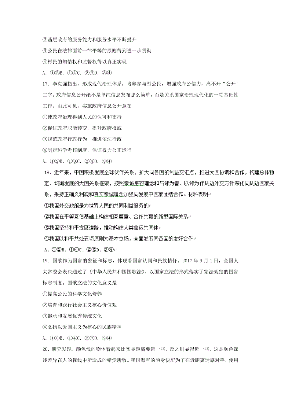 广东省百校联盟2018届高三第二次联考文综政治试题 word版含答案_第3页