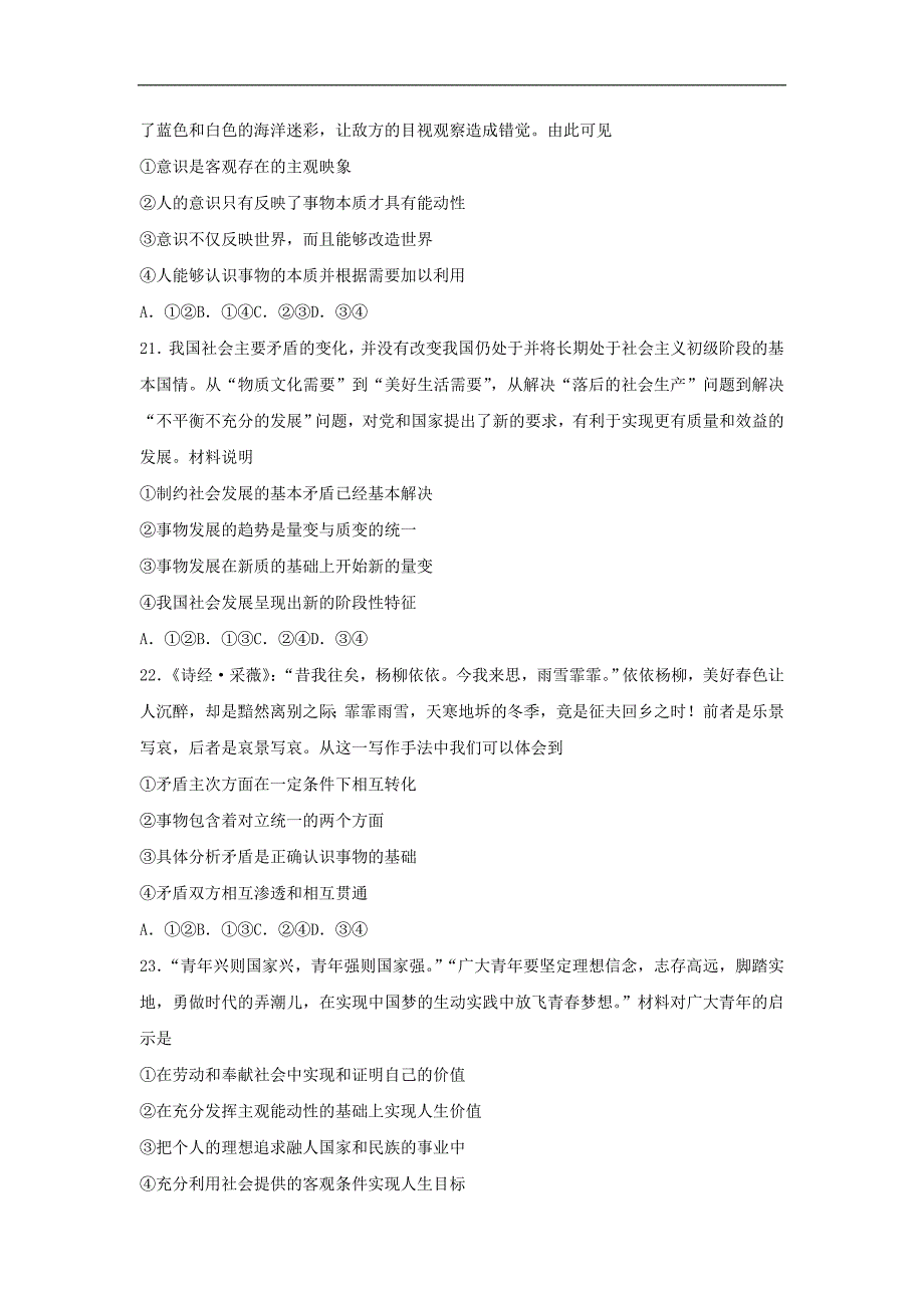 广东省百校联盟2018届高三第二次联考文综政治试题 word版含答案_第4页