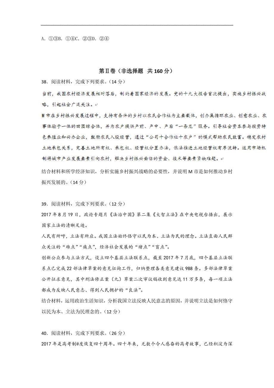 广东省百校联盟2018届高三第二次联考文综政治试题 word版含答案_第5页