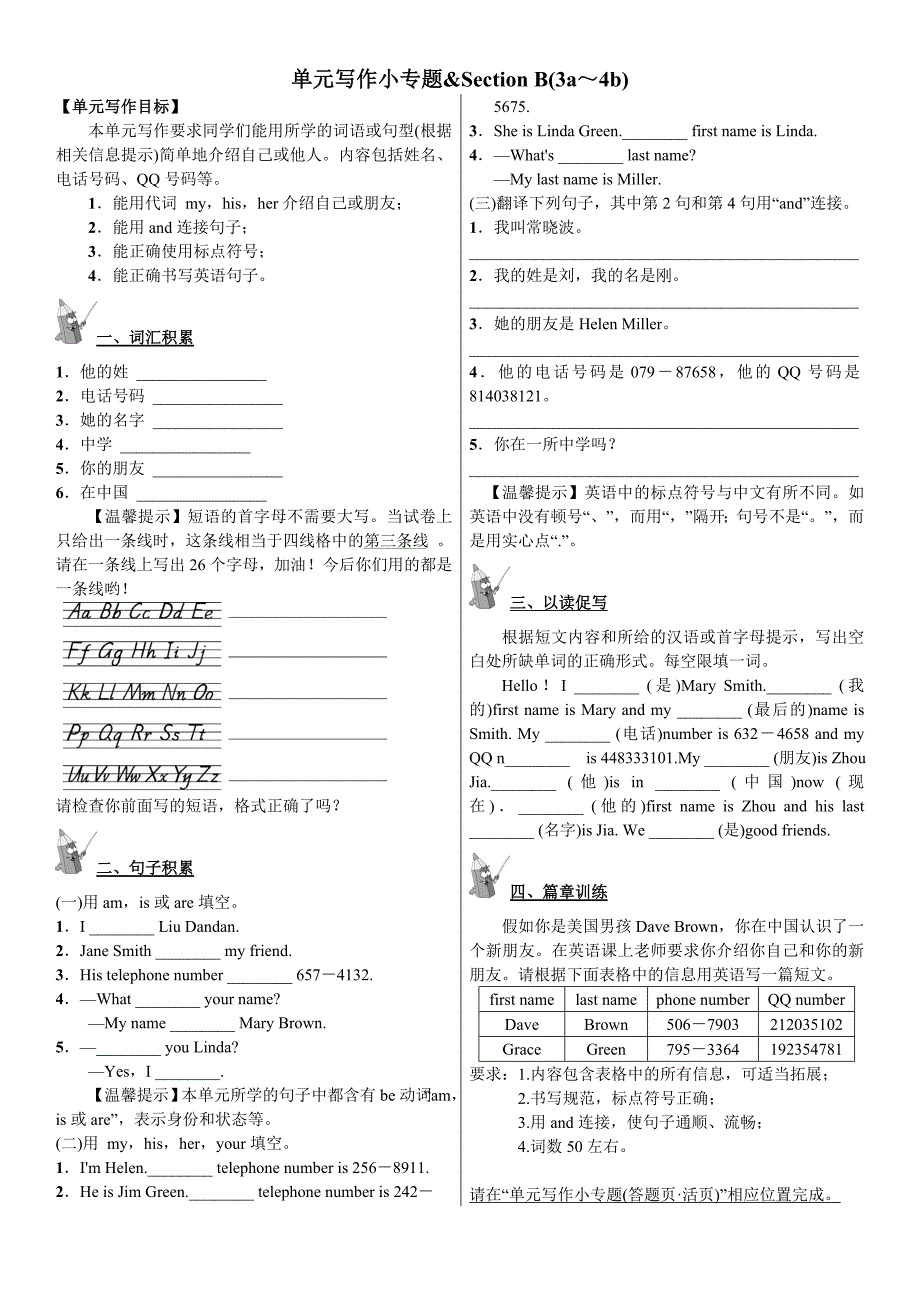《名校课堂》七年级英语人教版上册练习：unit 1 单元写作小专题&section b (3a-3b)_第1页