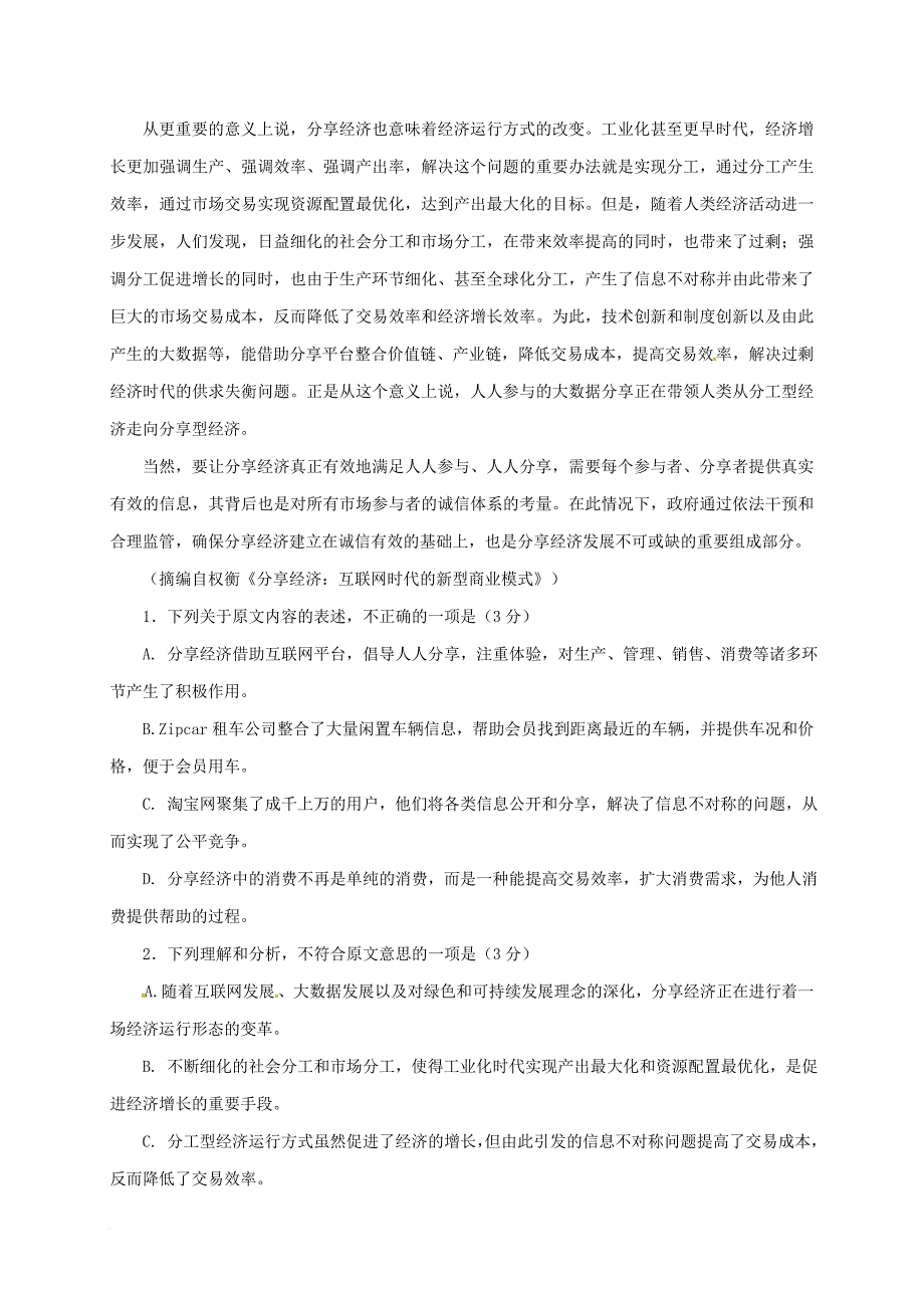 安徽省阜阳市临泉县2016_2017学年高二语文下学期学科竞赛试题_第2页