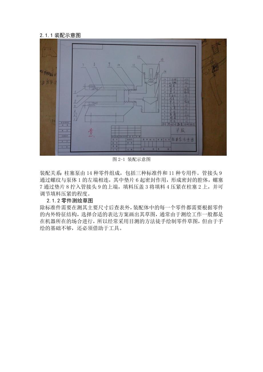 课程设计报告(最终修改)_第4页