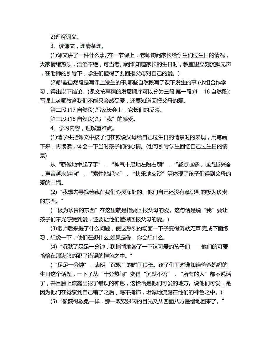 2018年可贵的沉默教案4.doc_第2页