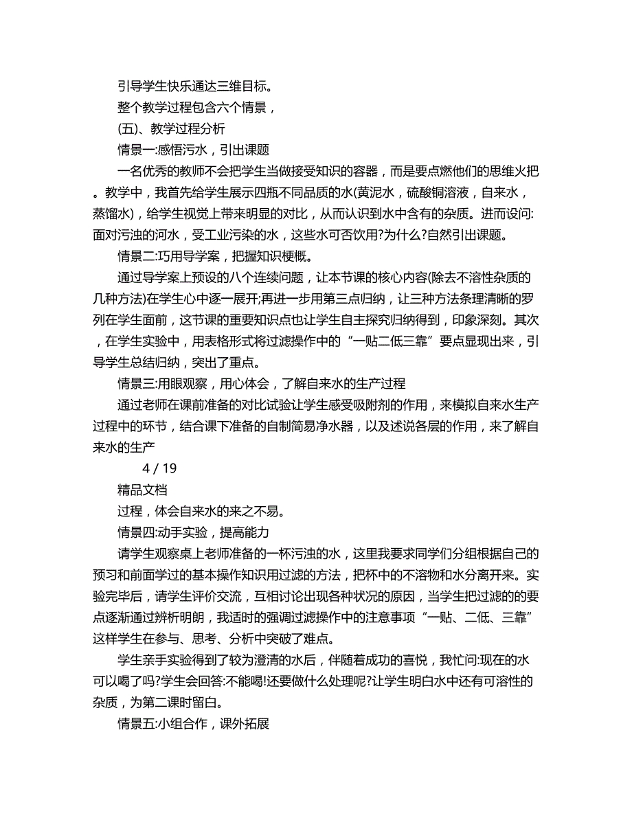 2018年初三化学水的净化说课稿.doc_第3页