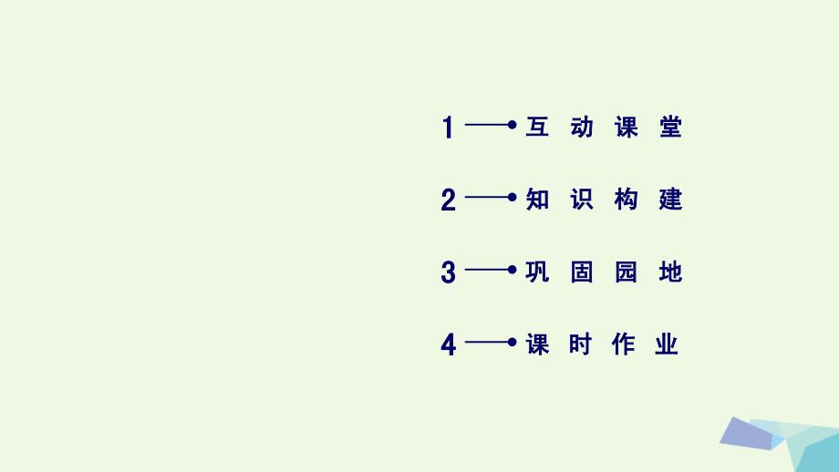 高中地理 第1章 行星地球 第2节 太阳对地球的影响课件 新人教版必修1_第4页