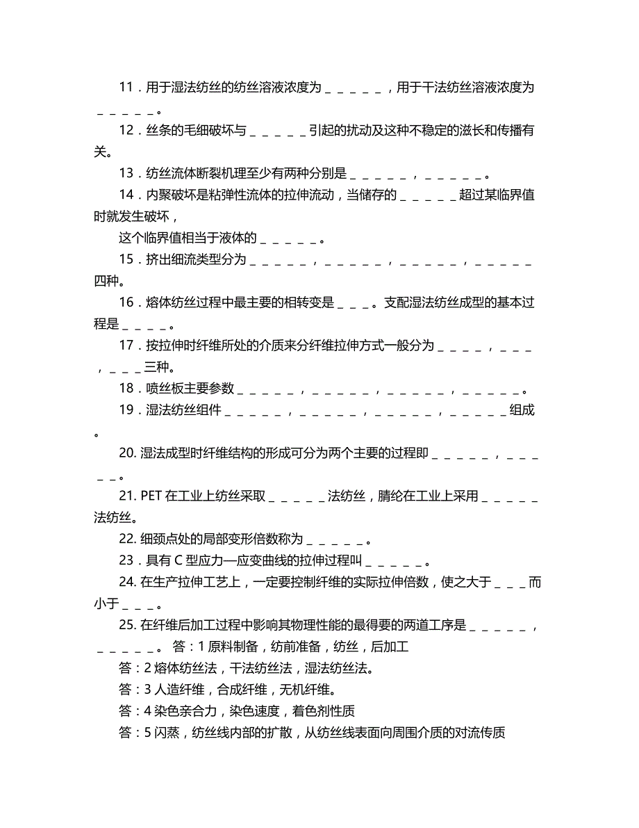 2018年合成纤维工艺题.doc_第2页