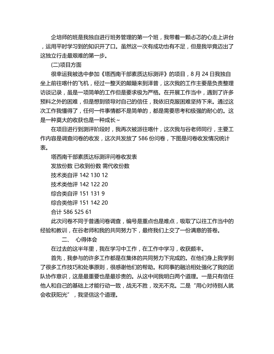 2018年培训助教年终总结.doc_第2页