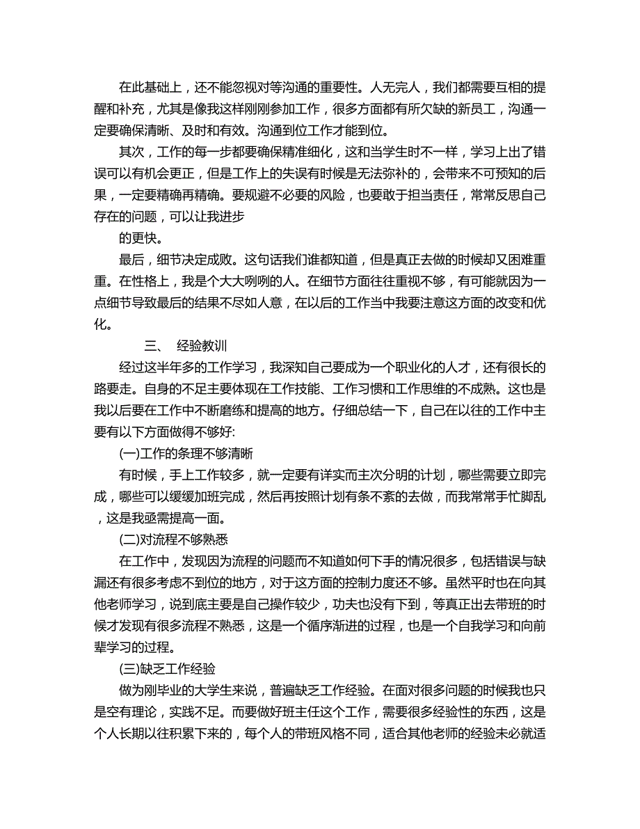 2018年培训助教年终总结.doc_第3页