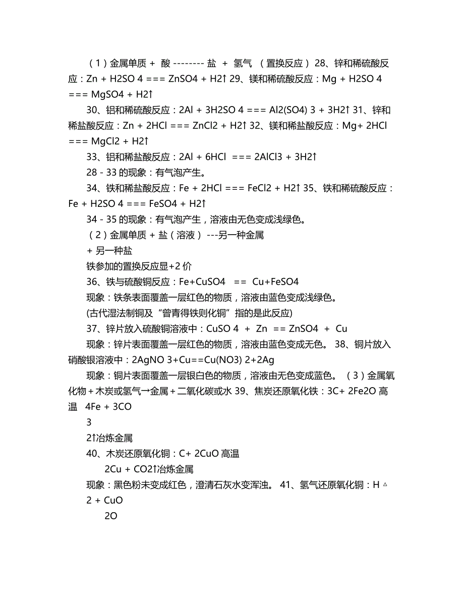 2018年初中化学方程式反应现象及应用.doc_第4页