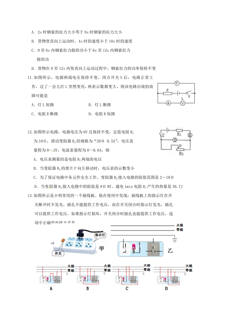 内蒙古准格尔旗2017年初中物理毕业升学第一次模拟试题_第4页