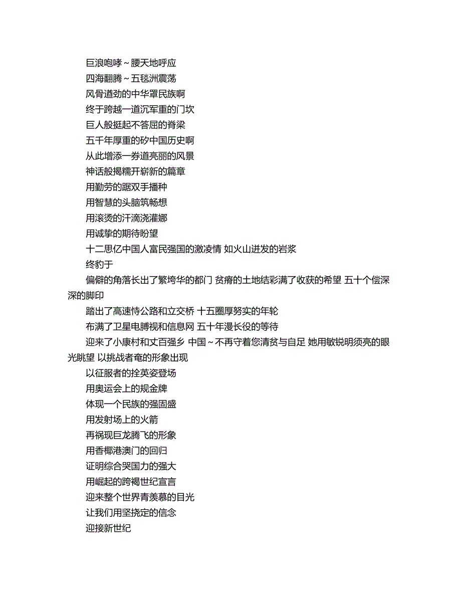 2018年国庆节的手抄报.doc_第2页