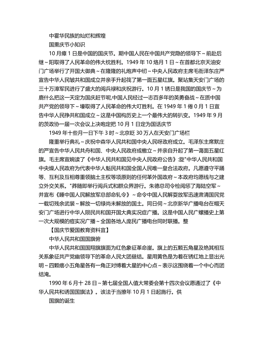 2018年国庆节的手抄报.doc_第3页