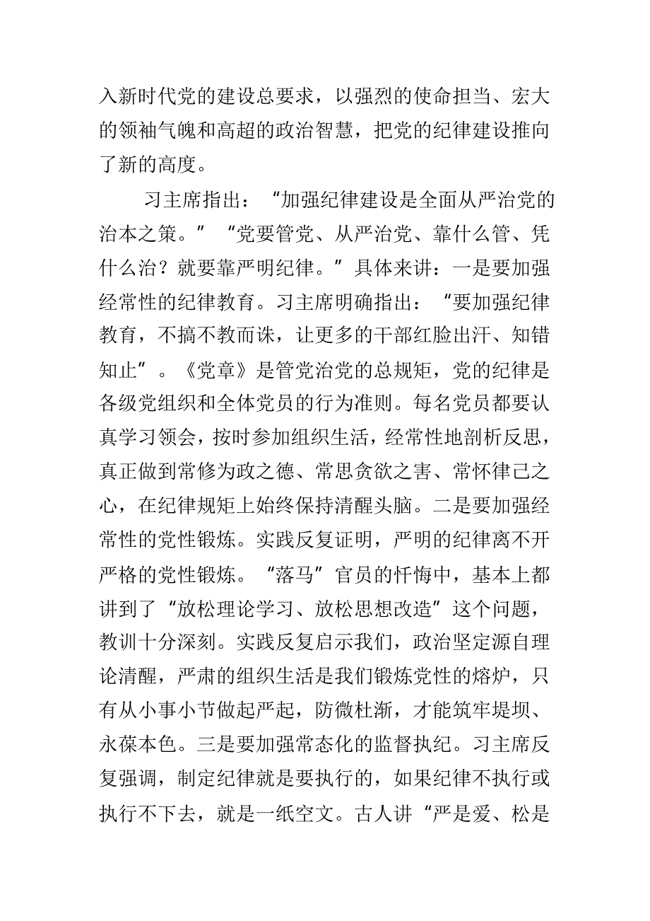 浅谈“讲政治、敢担当、改作风”与加强新时期党的纪律建设两篇_第3页