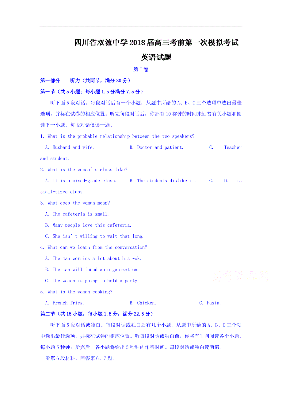 四川省2018届高三考前第一次模拟考试英语试题 word版含答案_第1页