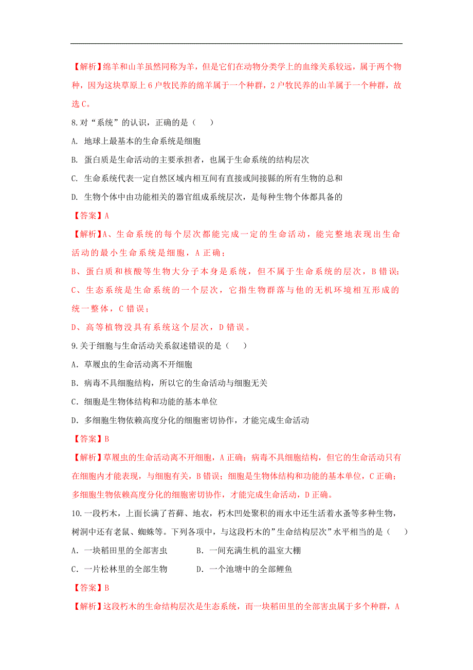 2017-2018学年高一生物人教版必修1优选整合：第1章 第1节 从生物圈到细胞（测）（含答案）_第3页