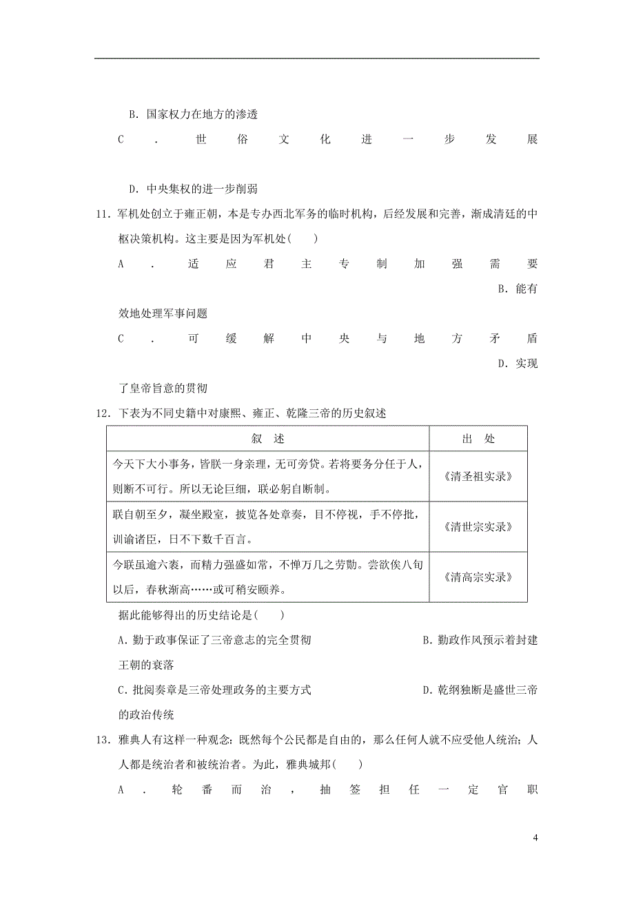 吉林省白城一中2018-2019学年高一历史上学期期中试题（无答案）_第4页