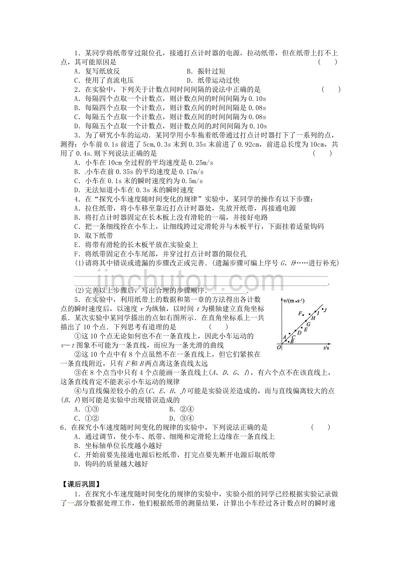 高中物理 2_1实验 探究小车速度随时间变化的规律导学案 新人教版必修11_第4页