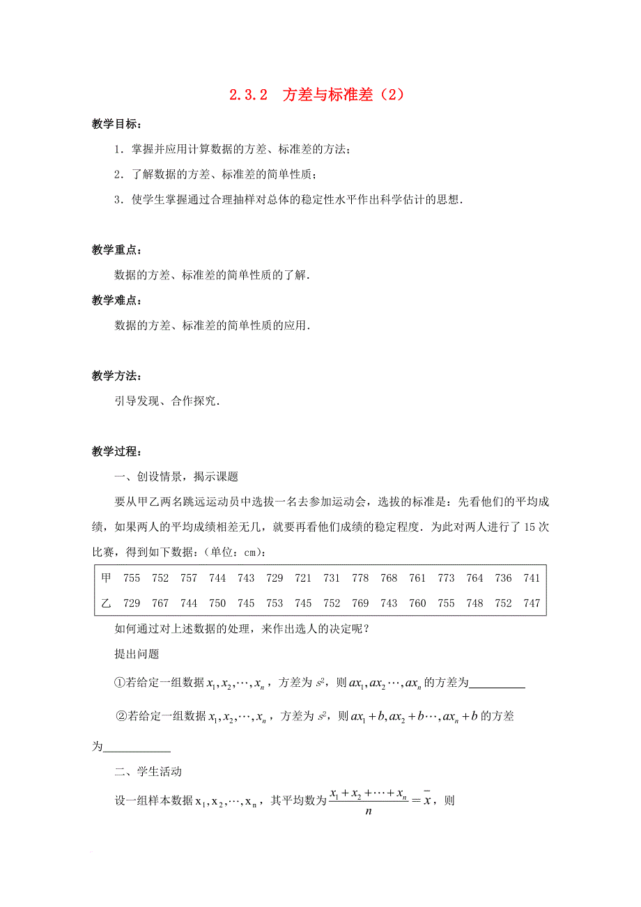 高中数学 第二章 统计 2_3_2 方差与标准差（2）教案 苏教版必修31_第1页