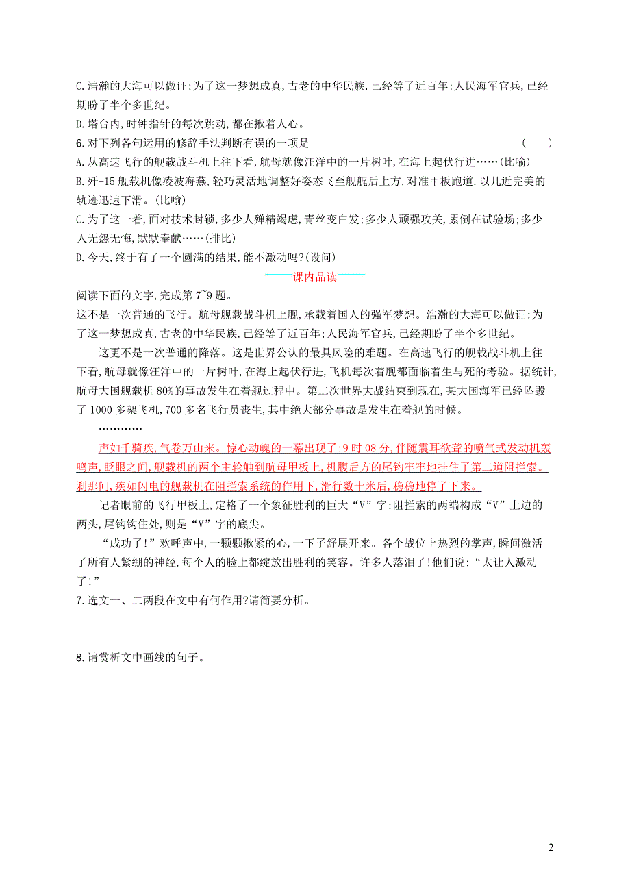 八年级语文上册 第一单元 4 一着惊海天——目击我国航母舰载战斗机首架次成功着舰课后习题 新人教版_第2页