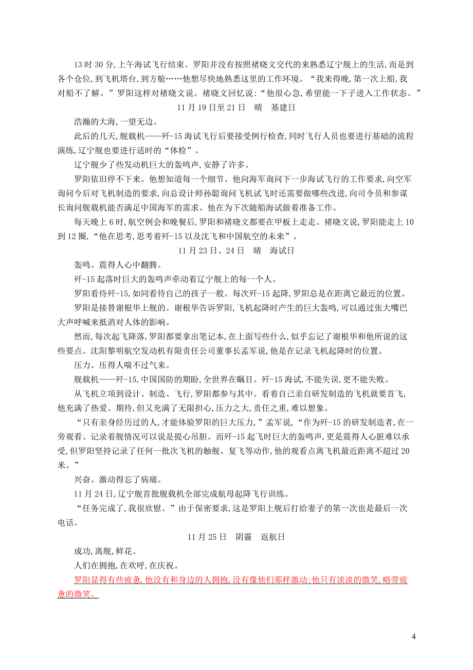 八年级语文上册 第一单元 4 一着惊海天——目击我国航母舰载战斗机首架次成功着舰课后习题 新人教版_第4页