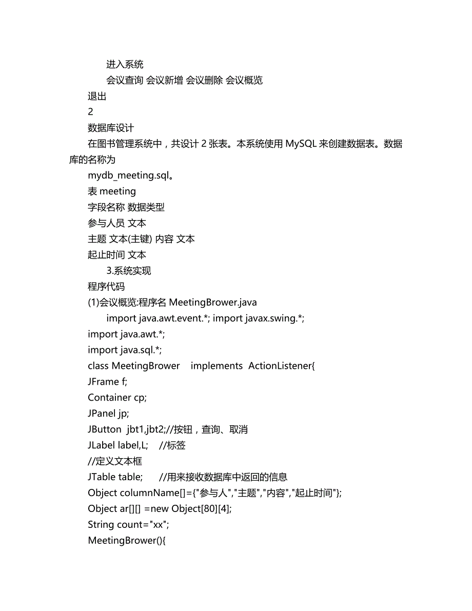 2018年会议记录管理系统2.doc_第2页