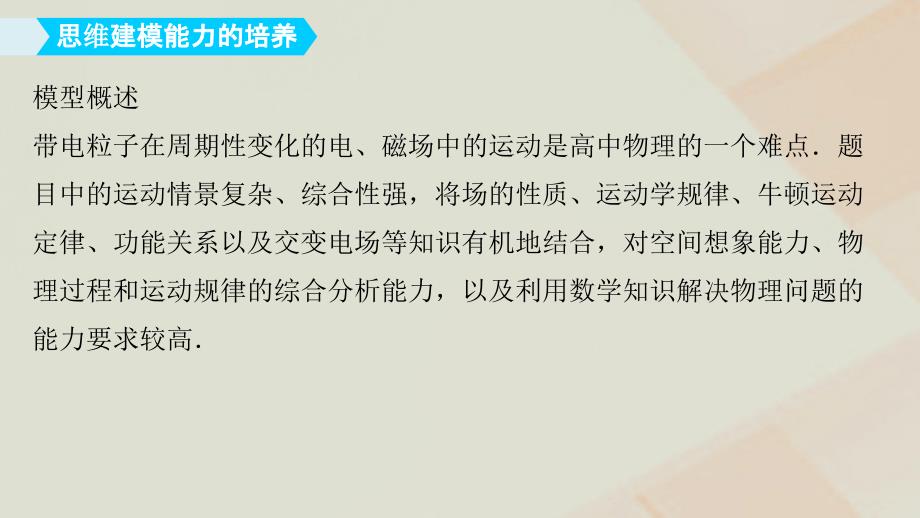 2019年高考物理一轮复习第九章磁场本章学科素养提升课件_第2页