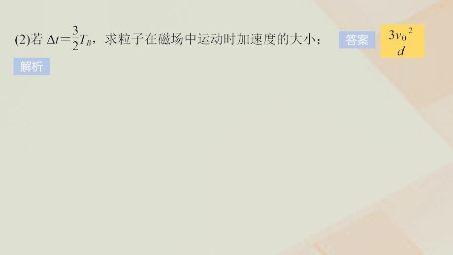 2019年高考物理一轮复习第九章磁场本章学科素养提升课件_第4页